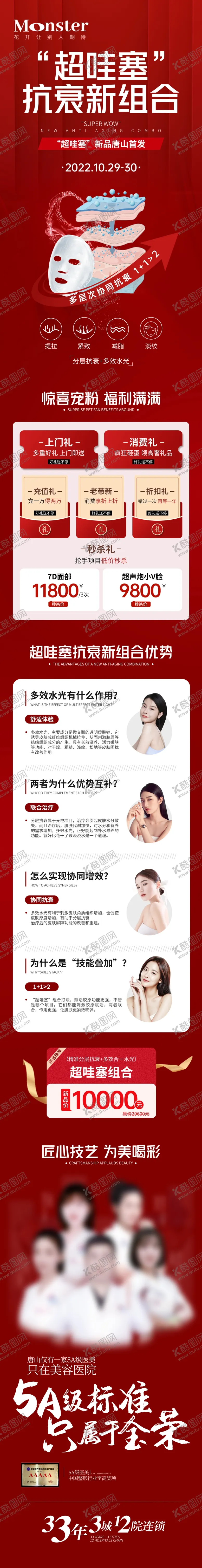 编号：31172112022224326461【酷图网】源文件下载-医美补水抗衰专题