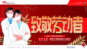致敬劳动节