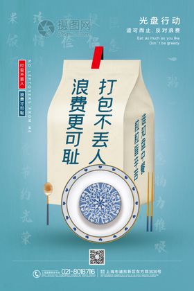 食堂文化标语浪费可耻绿色健康