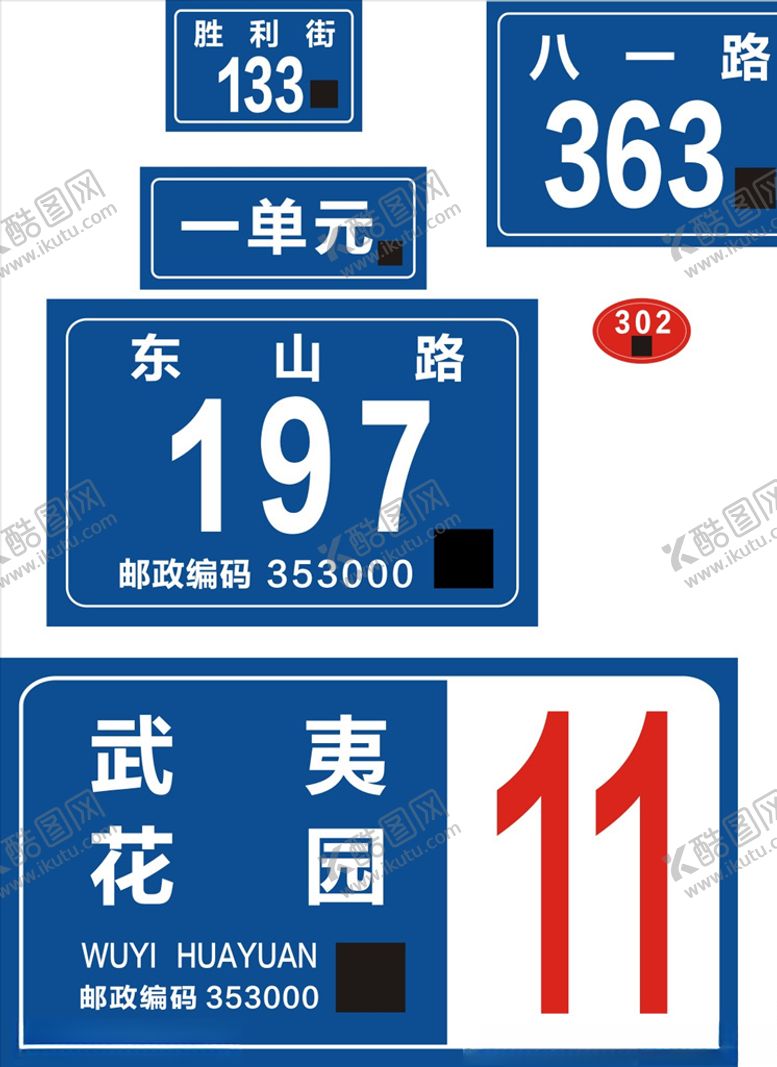 编号：75742006241959453139【酷图网】源文件下载-警局道路门牌编号邮编