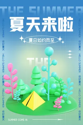 夏季海报旅游玩转日促销