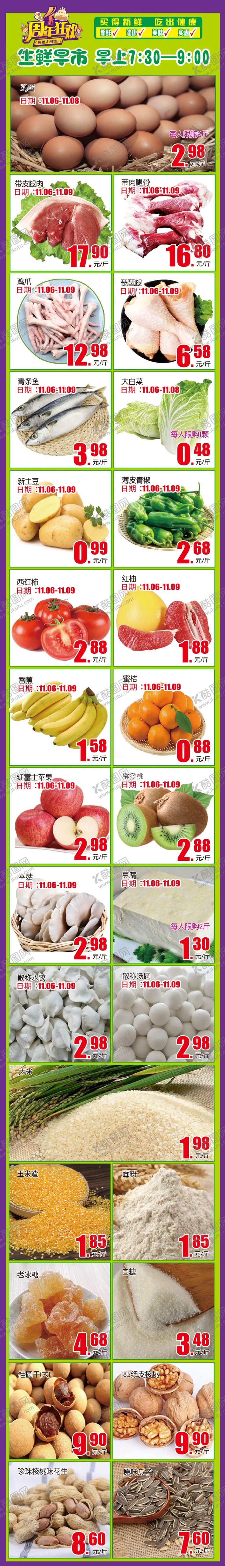 编号：60887404162342486879【酷图网】源文件下载-生鲜页
