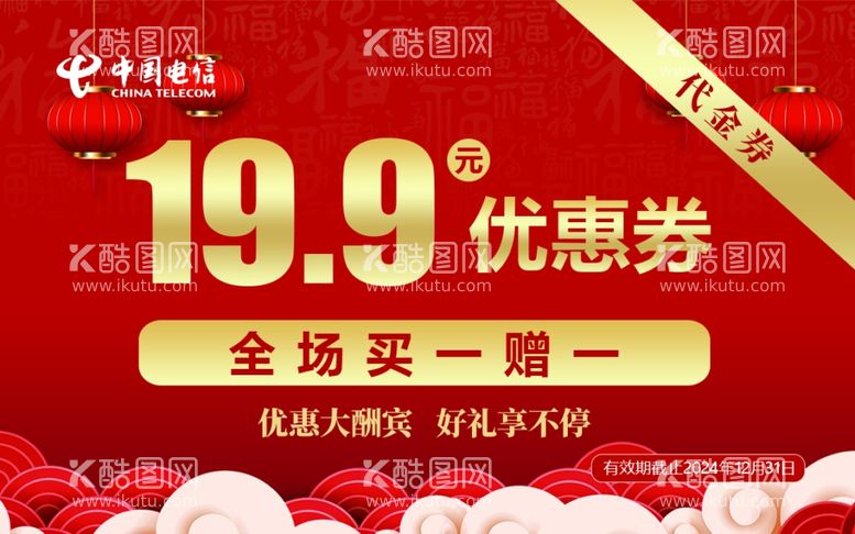 编号：69975312300652097096【酷图网】源文件下载-电信优惠券卡