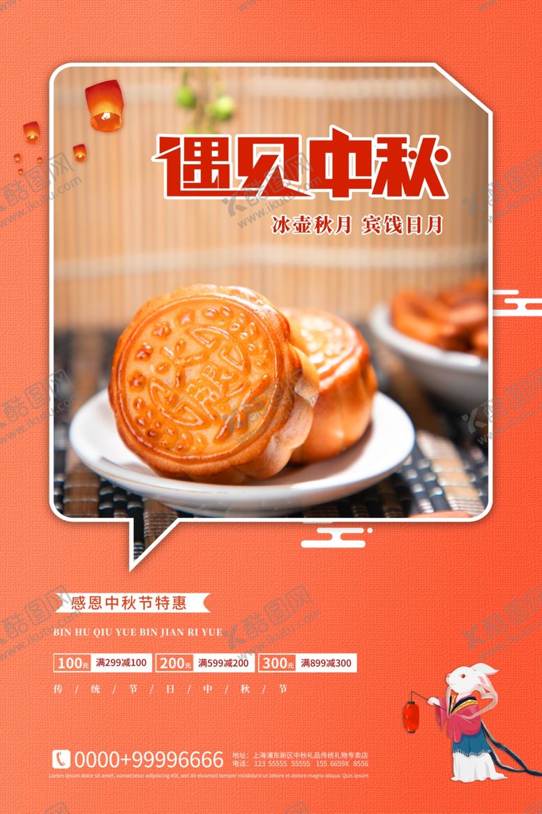 编号：91601206241931101865【酷图网】源文件下载-中秋节