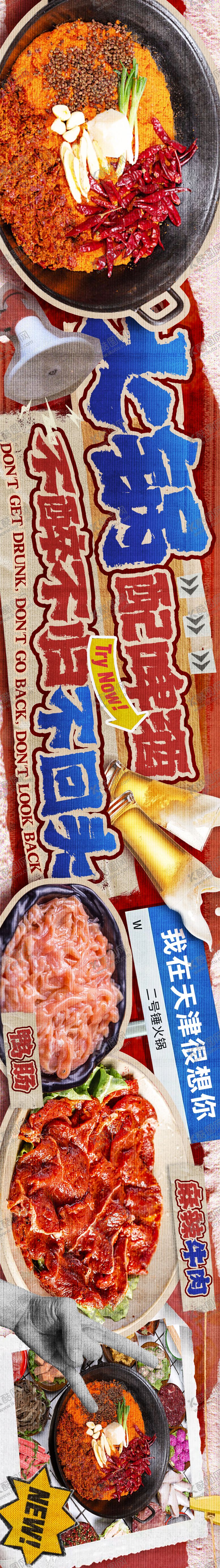 编号：92093107221529402322【酷图网】源文件下载-复古火锅海报