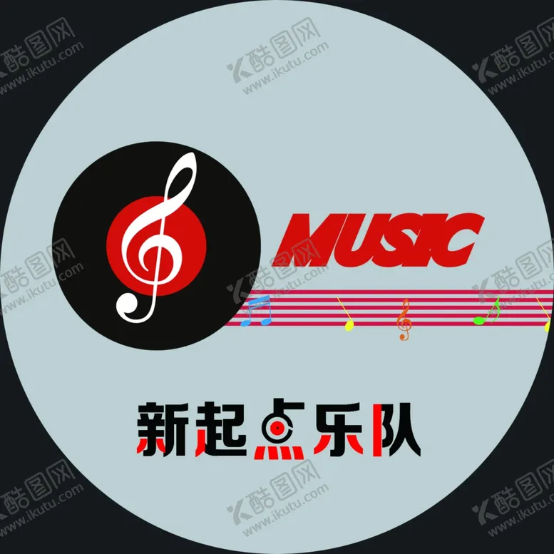 编号：15223701182305142392【酷图网】源文件下载-新起点音乐