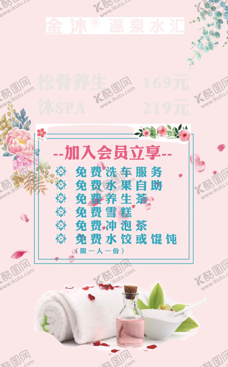 编号：36847702202028345023【酷图网】源文件下载-洗浴海报