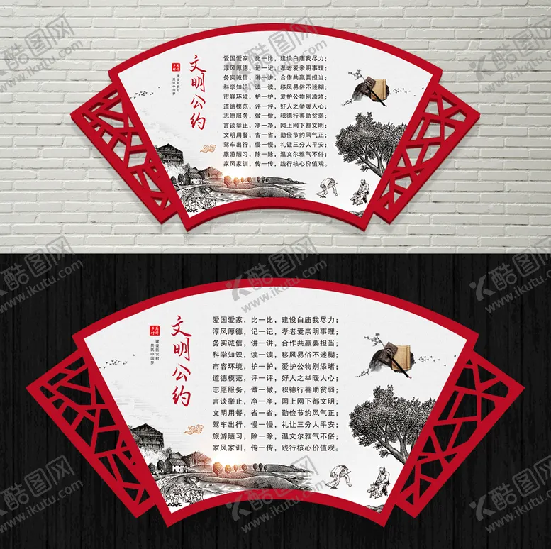 编号：86184712091805221651【酷图网】源文件下载-文明公约文化墙