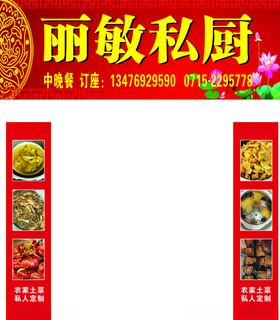 餐饮门头荷花馆包柱红色海报
