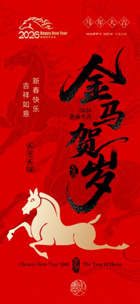 金马贺岁红金中式主视觉