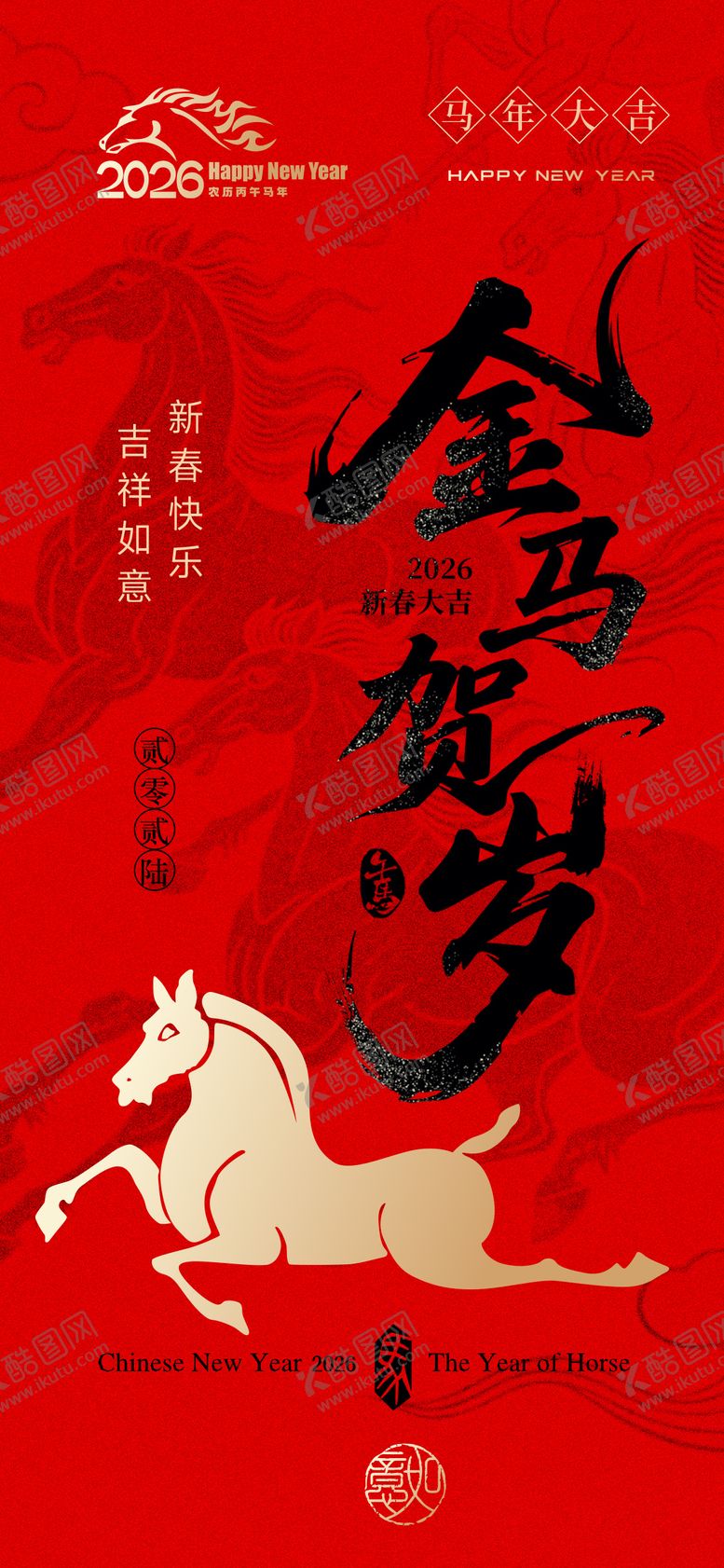编号：12394510271640222289【酷图网】源文件下载-金马贺岁春节海报