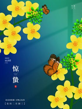 惊蛰节气绿色地产海报清明