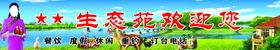 生态苑宣传海报