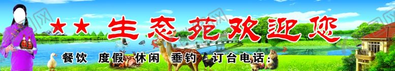 编号：54608506182320173379【酷图网】源文件下载-生态苑宣传海报