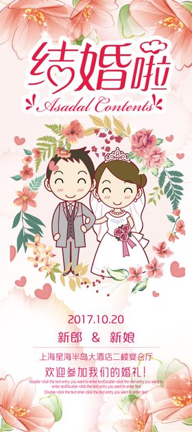 结婚展架