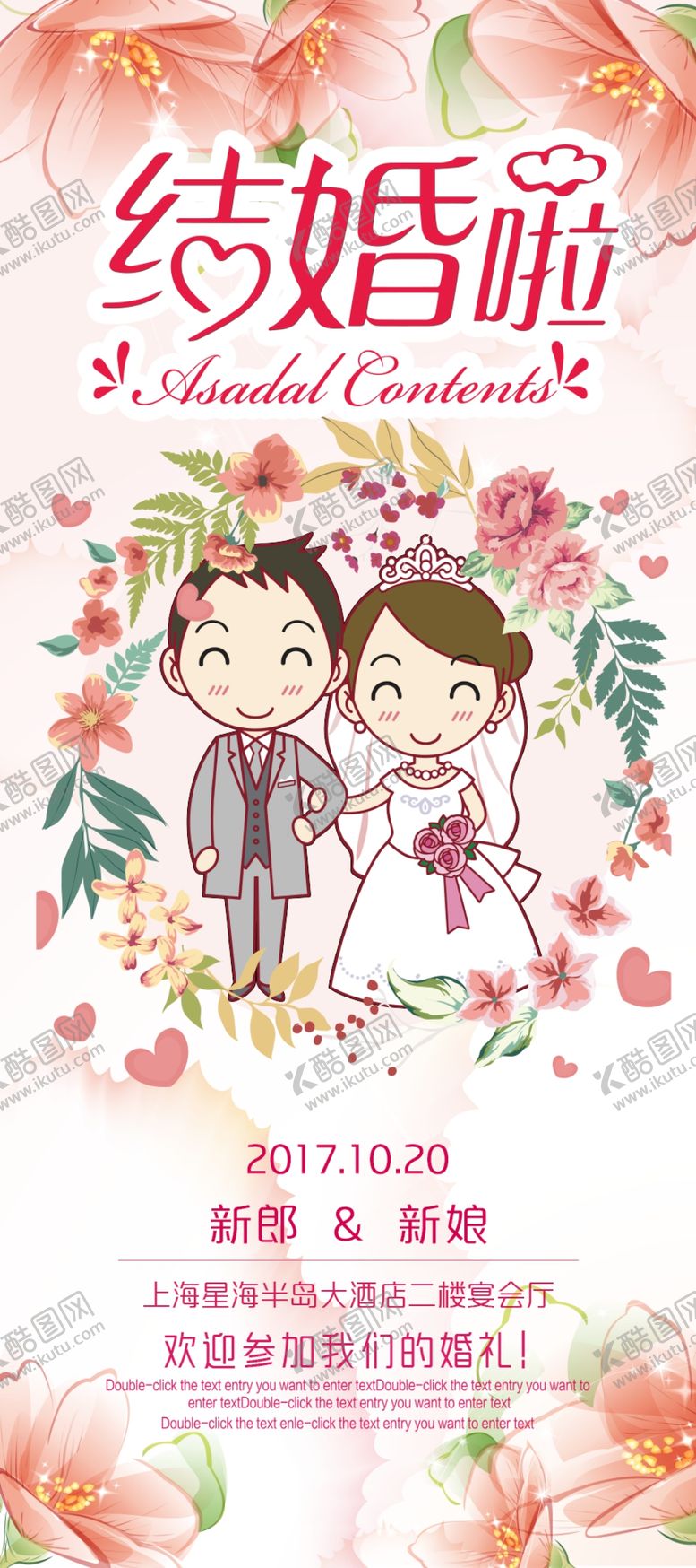 编号：47496207050727488265【酷图网】源文件下载-结婚展架