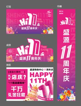 周年庆活动展板