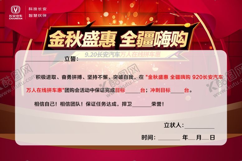 编号：29743907050127574005【酷图网】源文件下载-军令状