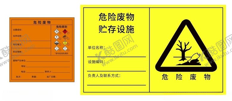 编号：76129212131636088118【酷图网】源文件下载-危险废物标识