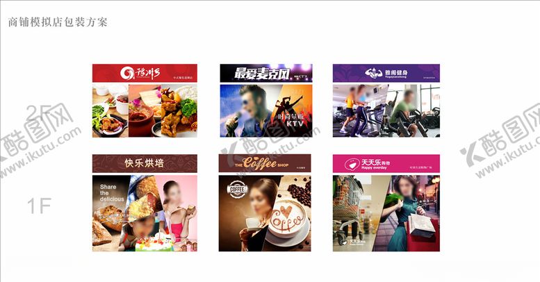 编号：88073110220354107129【酷图网】源文件下载-商铺模拟店包装