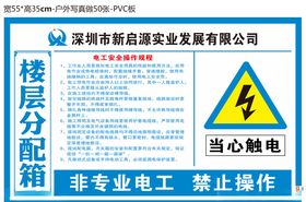 工地楼层分配电箱