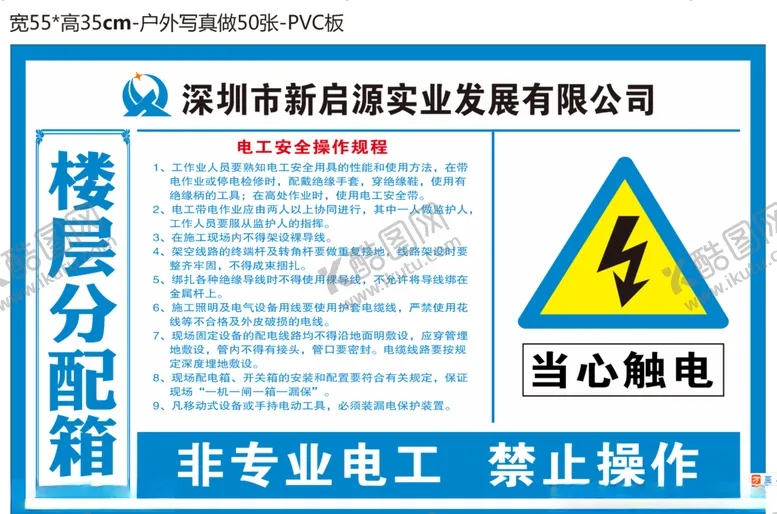 编号：88570306290544138448【酷图网】源文件下载-工地楼层分配电箱