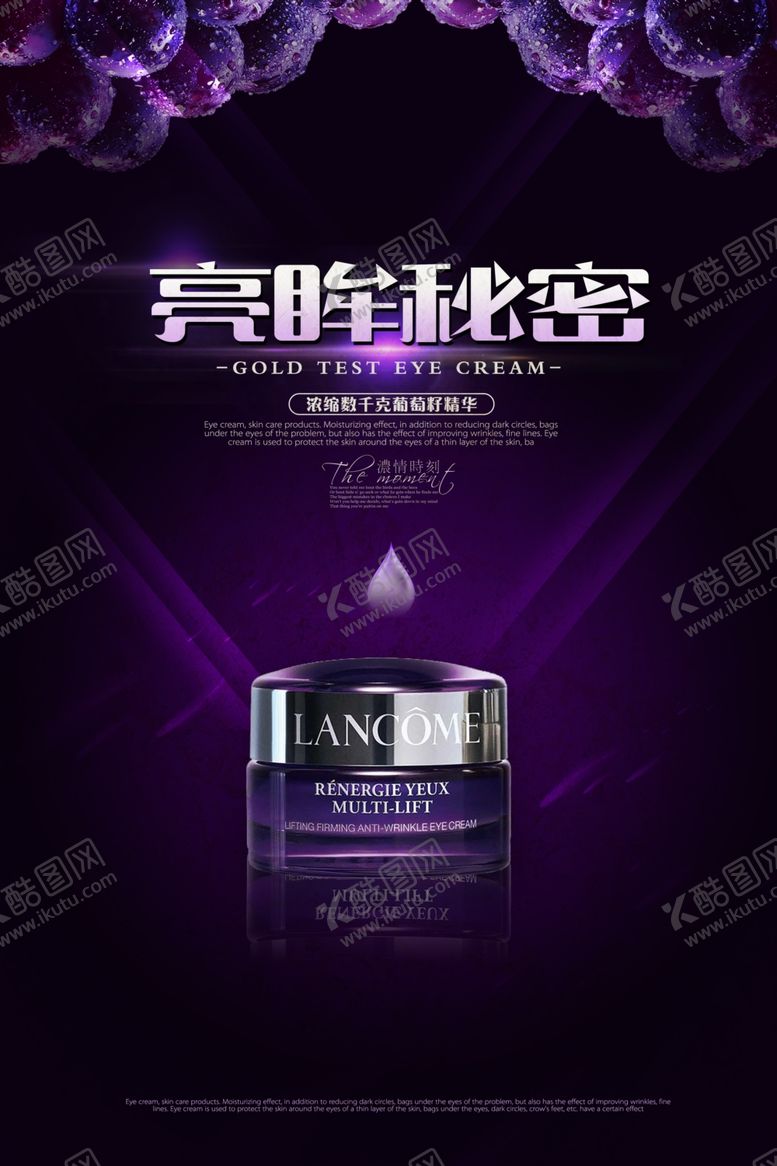 编号：20563109252147389649【酷图网】源文件下载-高端紫色眼霜海报