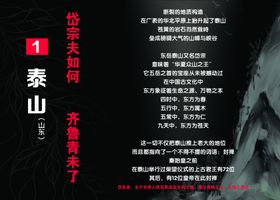 山水五岳之尊