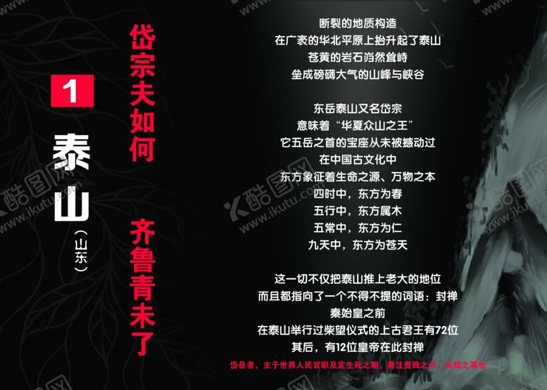 编号：95465010201234377694【酷图网】源文件下载-五岳