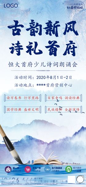 地产周末活动海报飞机稿