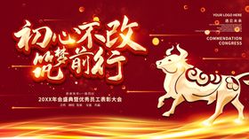 红金年会盛典及优秀员工表彰大会