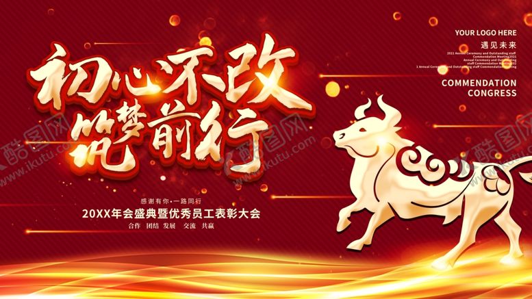 编号：49175605020708047145【酷图网】源文件下载-红金年会盛典及优秀员工表彰大会