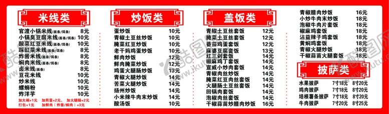 编号：82093901182019311355【酷图网】源文件下载-菜单模版