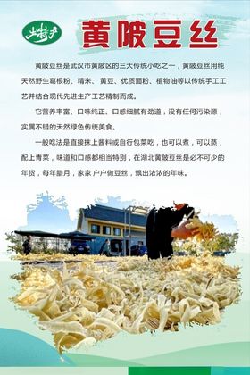 黄陂豆丝