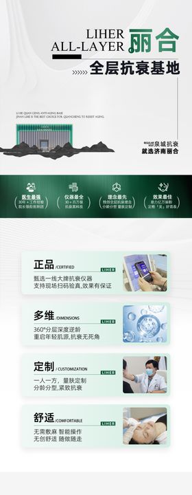 时尚医美抗衰海报设计