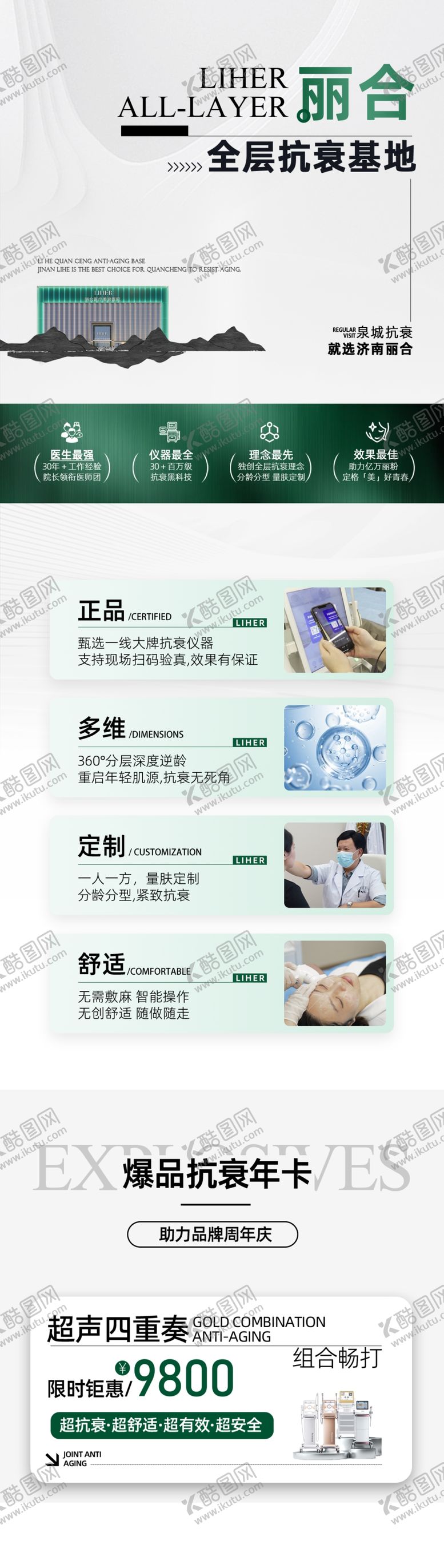 编号：47868304022029535165【酷图网】源文件下载-时尚医美抗衰海报设计