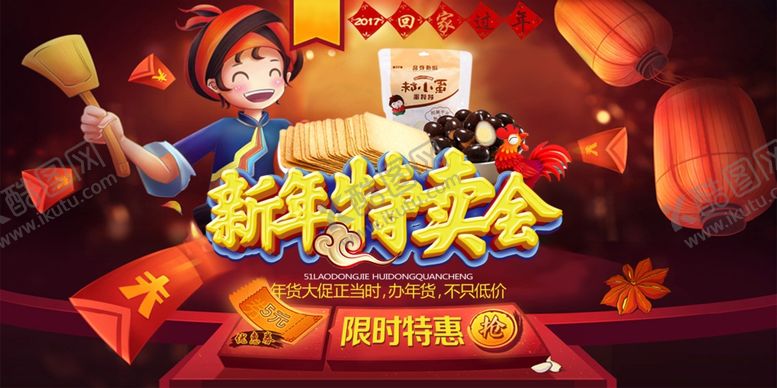 编号：77178207121330506058【酷图网】源文件下载-新年特卖会