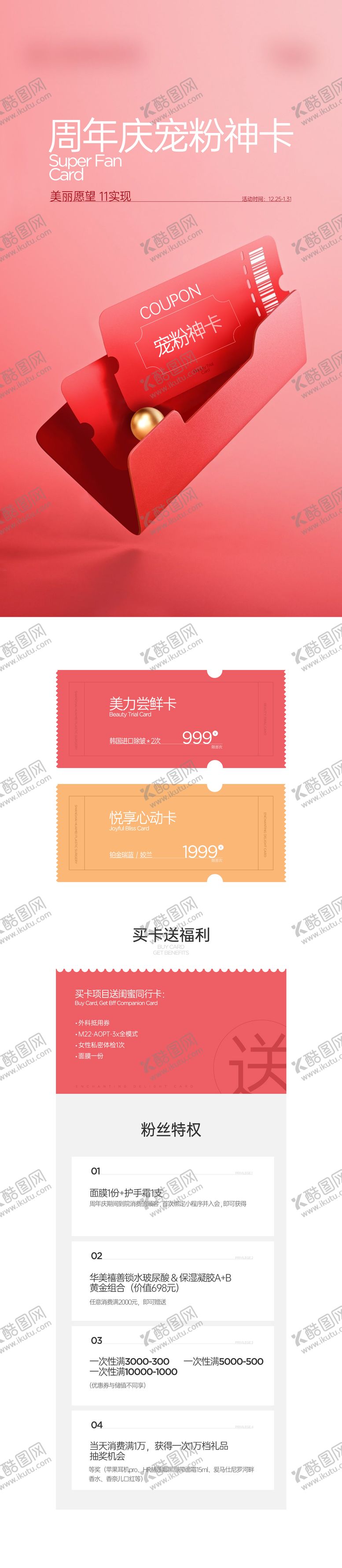 编号：63465601200314401141【酷图网】源文件下载-周年庆宠粉神卡优惠券活动
