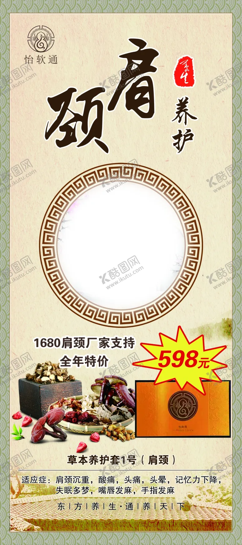 编号：52019709161159058739【酷图网】源文件下载-养生