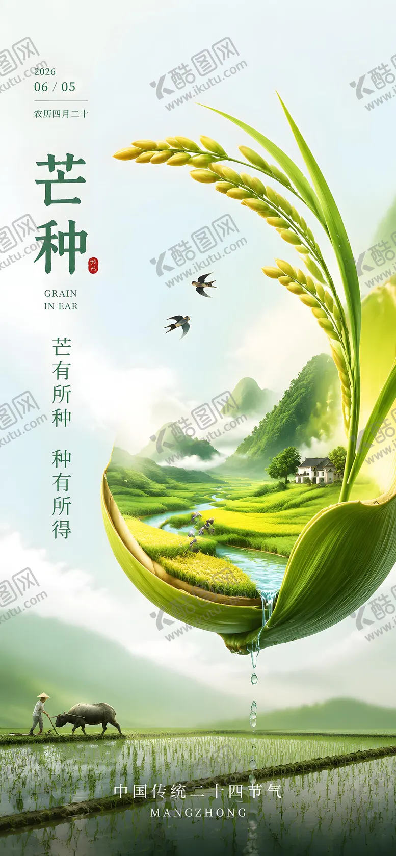 编号：32213206022333454103【酷图网】源文件下载-芒种