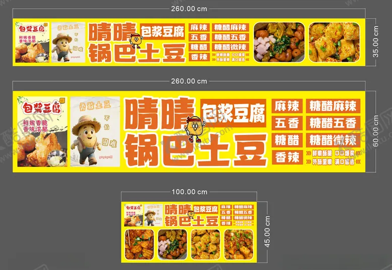 编号：76478304301139163325【酷图网】源文件下载-锅巴土豆