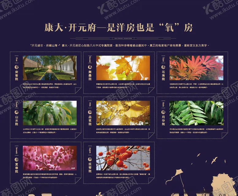 编号：34510304211315591670【酷图网】源文件下载-地产植物人物剪影展板