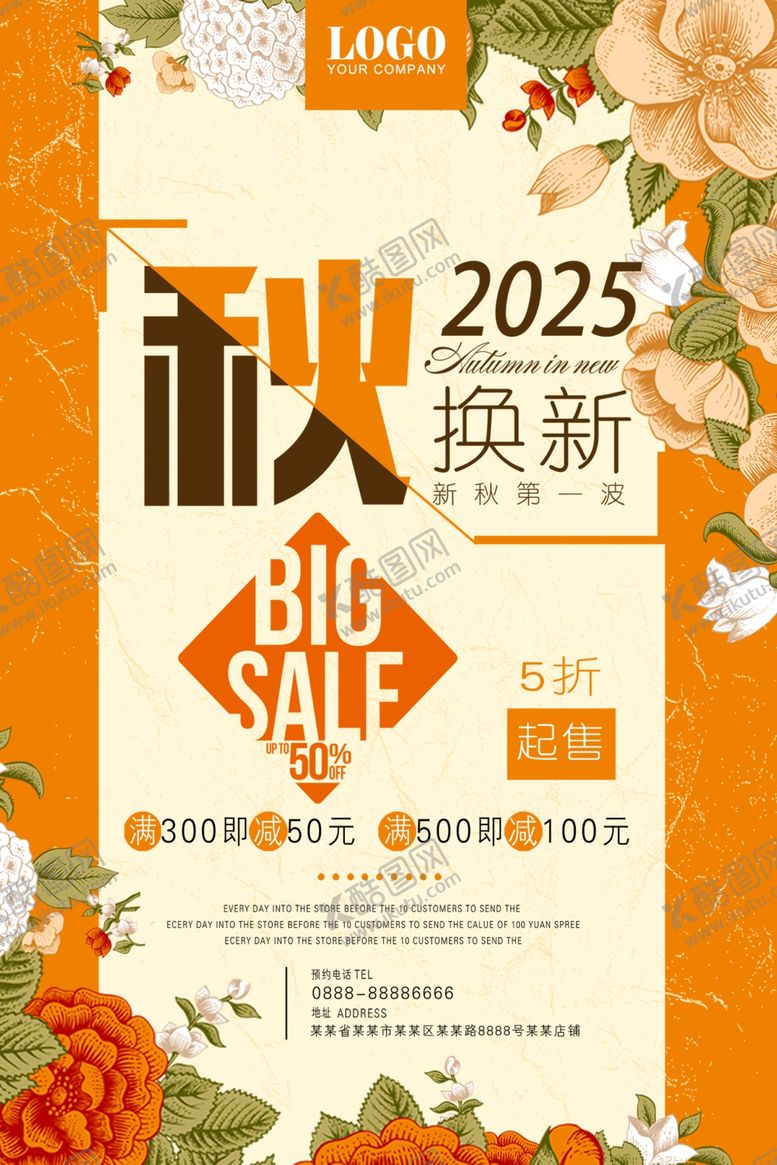 编号：51964809130927015548【酷图网】源文件下载-促销海报