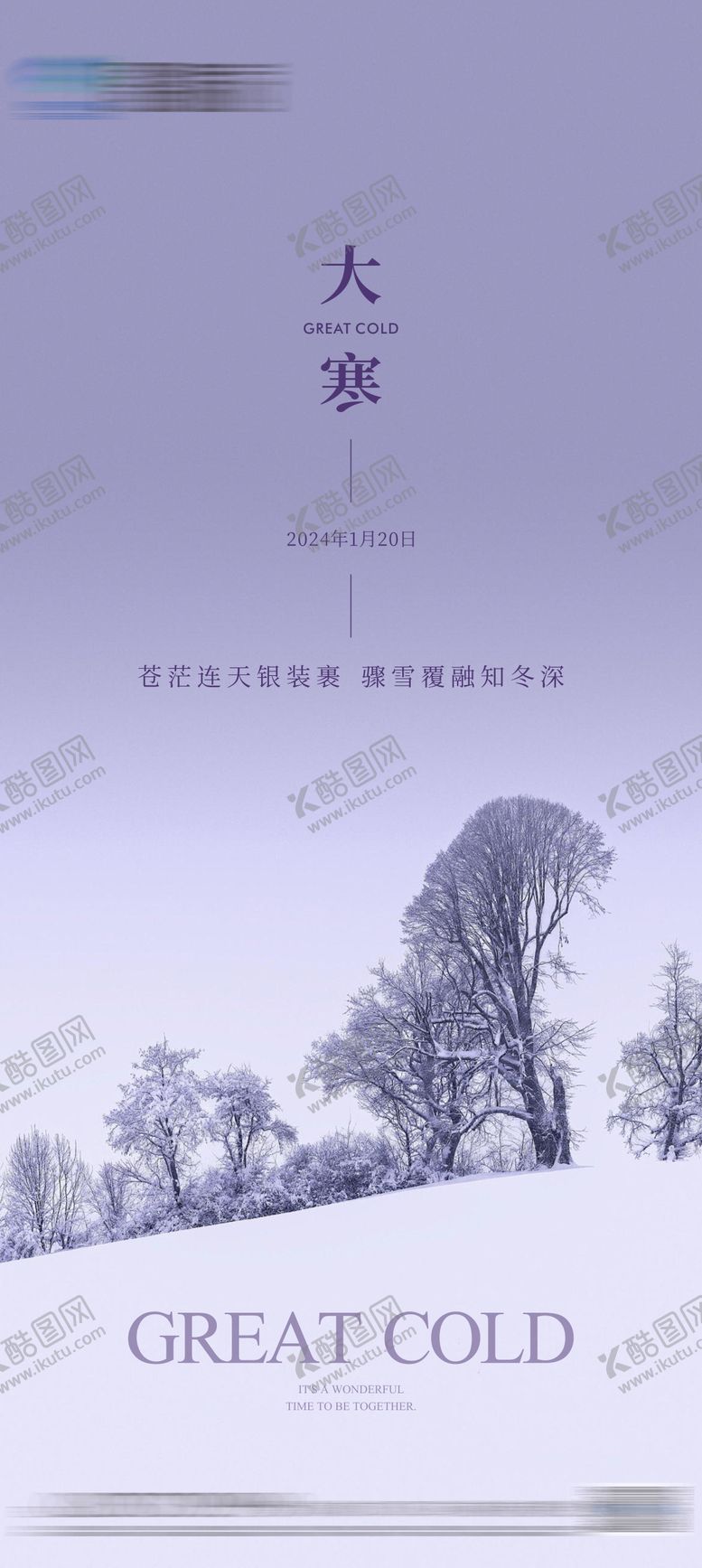 编号：85800211261808494745【酷图网】源文件下载-地产大寒节气海报