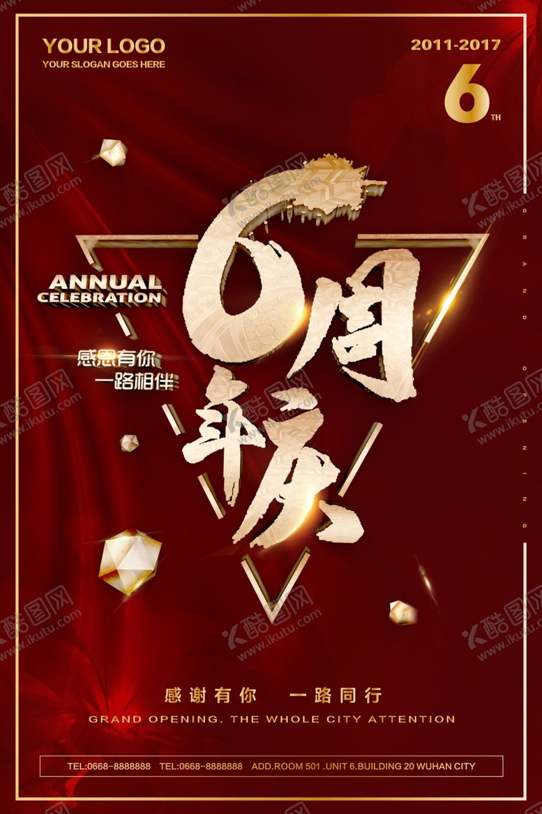 编号：92428109092214599596【酷图网】源文件下载-周年庆海报