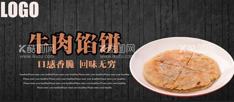 编号：39607109221110302783【酷图网】源文件下载-牛肉馅饼