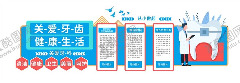 编号：73892409131926046954【酷图网】源文件下载-牙科文化墙 口腔科形象墙口腔医院