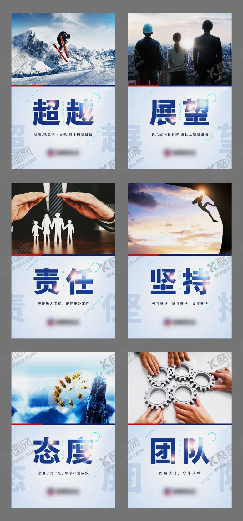 编号：61917411260053502627【酷图网】源文件下载-企业文化励志海报系列展板