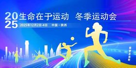 冬季运动会