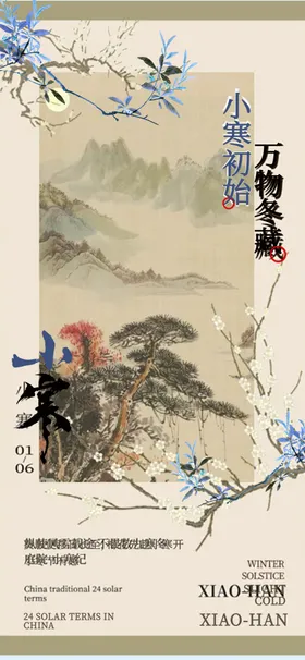 小寒海报